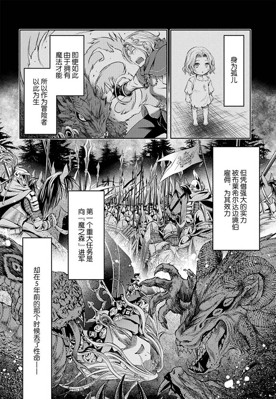 八男？别闹了！ 第2话 魔法老师 第17页