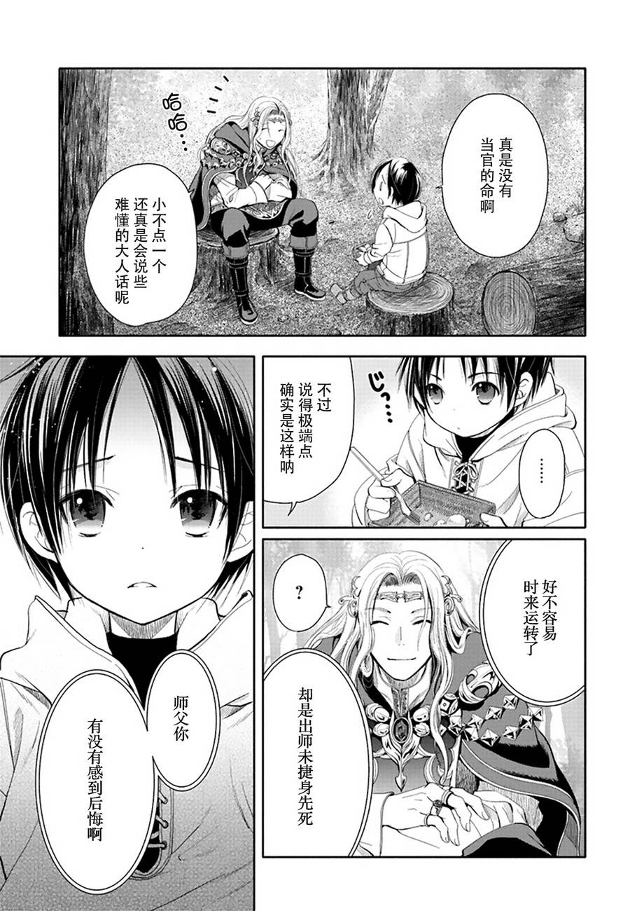 八男？别闹了！ 第2话 魔法老师 第18页