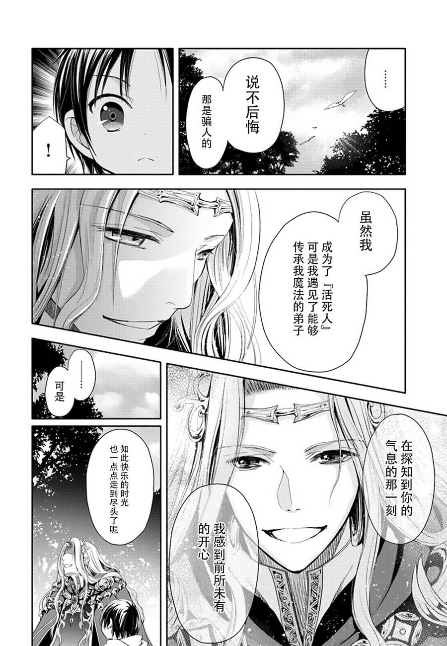 八男？别闹了！ 第2话 魔法老师 第19页