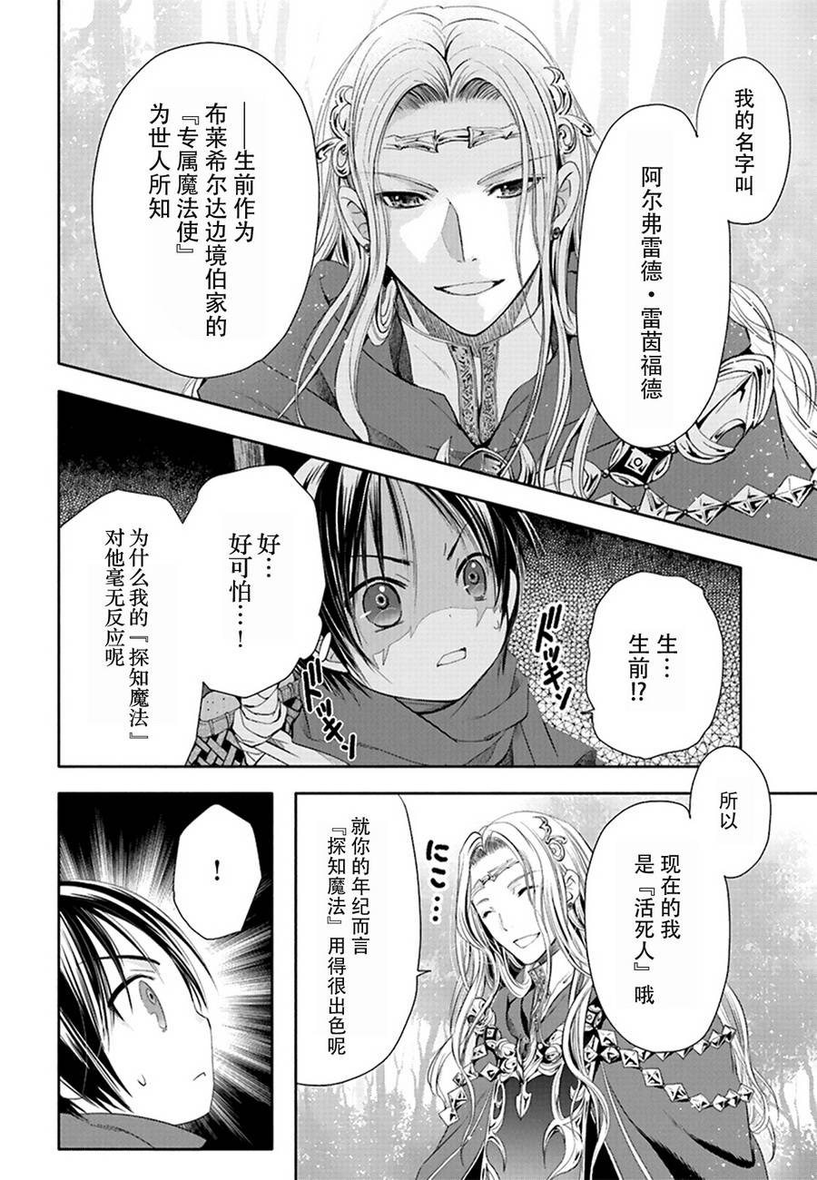 八男？别闹了！ 第2话 魔法老师 第2页
