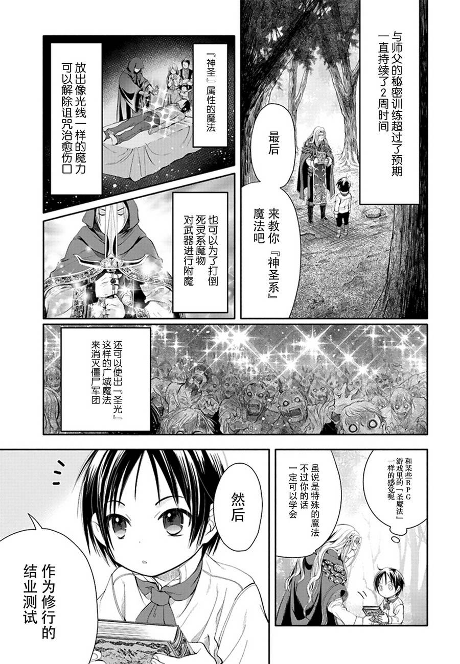 八男？别闹了！ 第2话 魔法老师 第20页