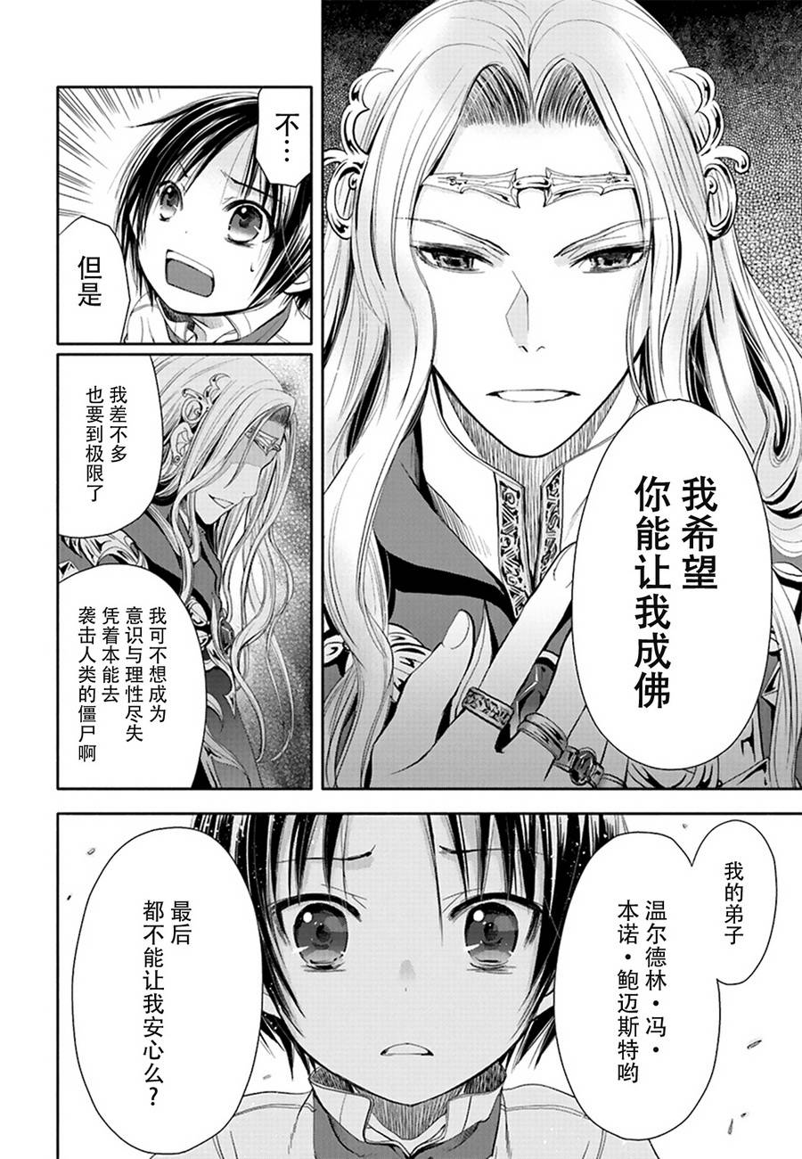 八男？别闹了！ 第2话 魔法老师 第21页