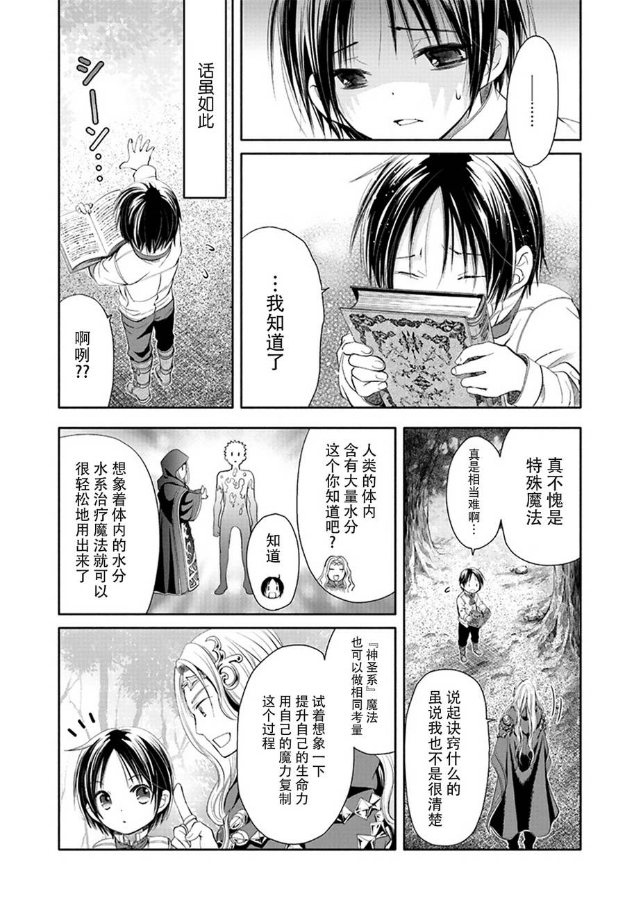 八男？别闹了！ 第2话 魔法老师 第22页