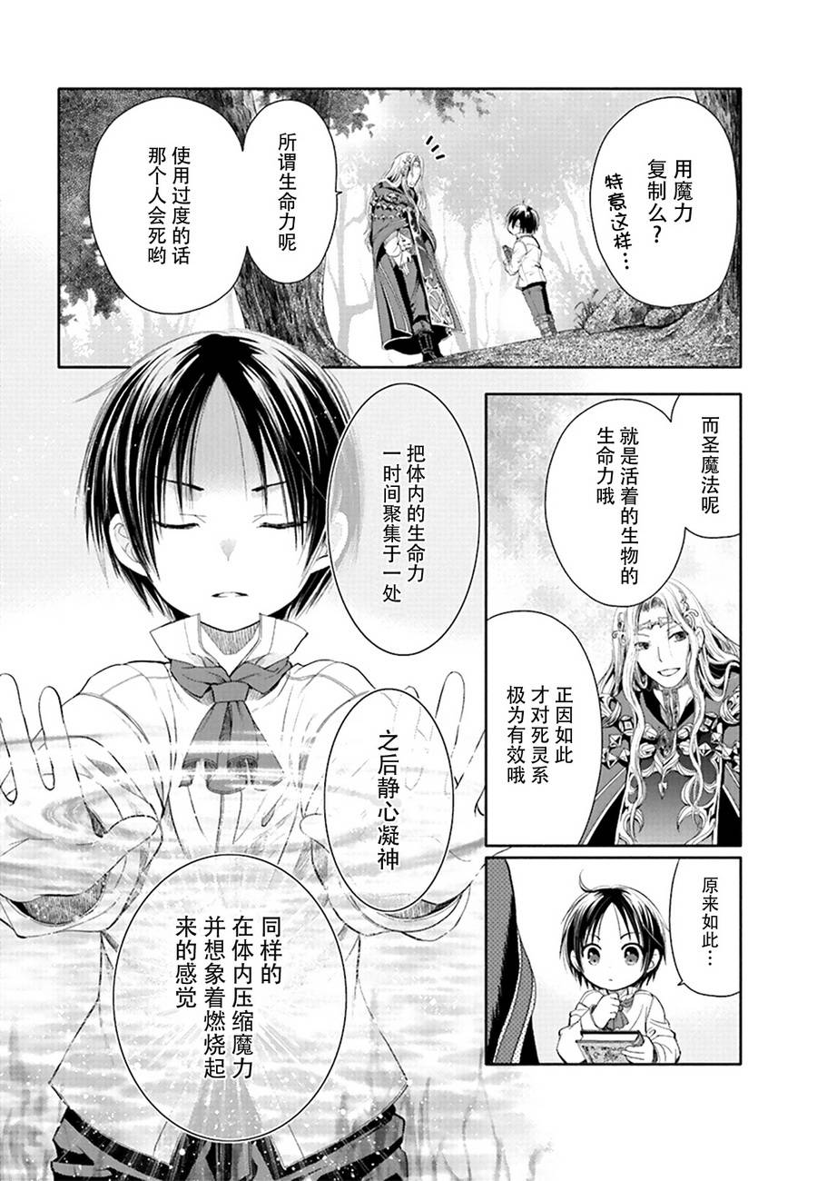 八男？别闹了！ 第2话 魔法老师 第23页
