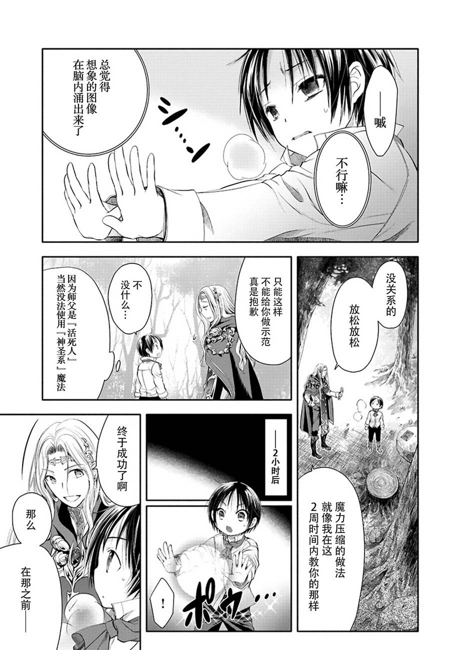八男？别闹了！ 第2话 魔法老师 第24页