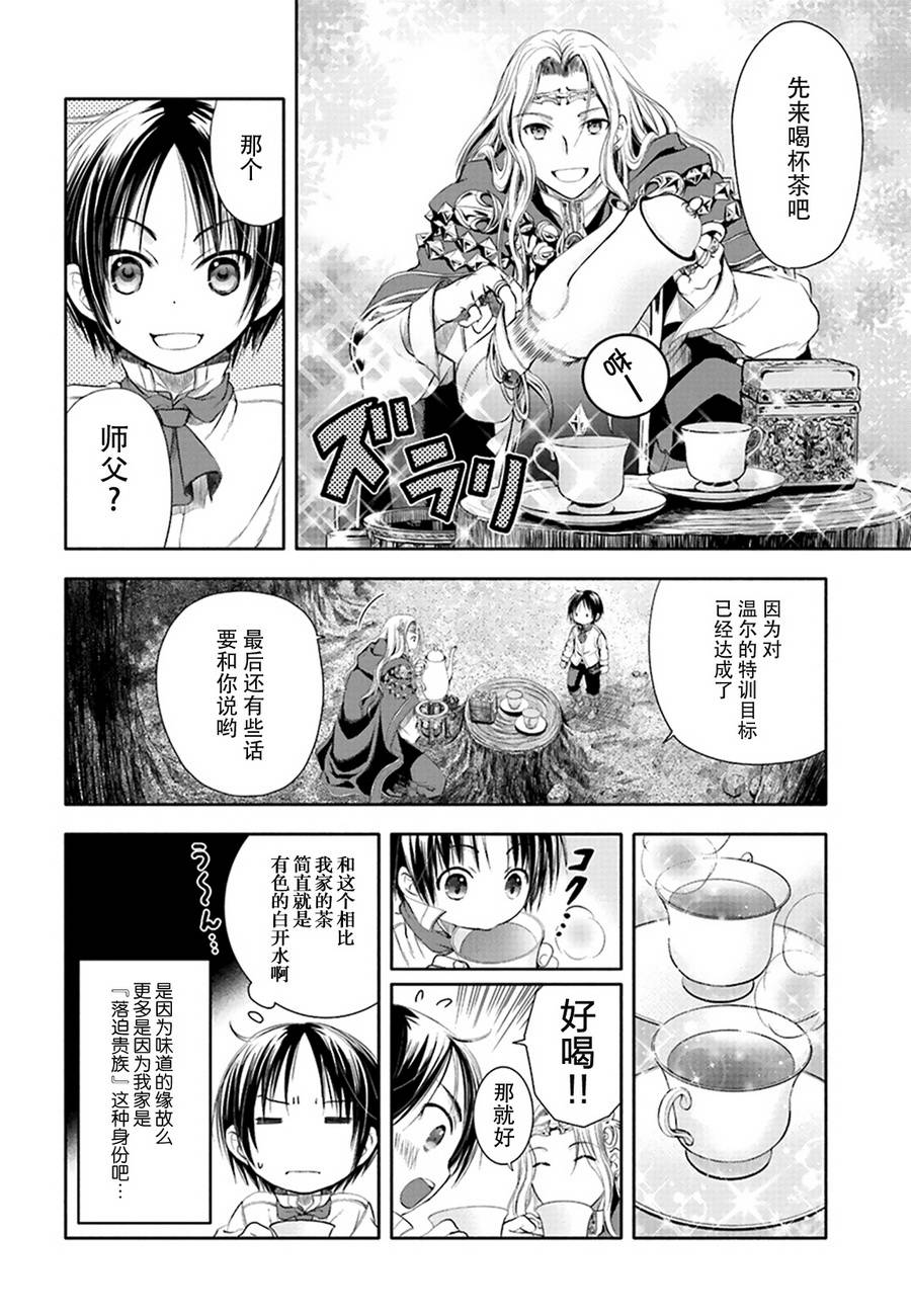 八男？别闹了！ 第2话 魔法老师 第25页