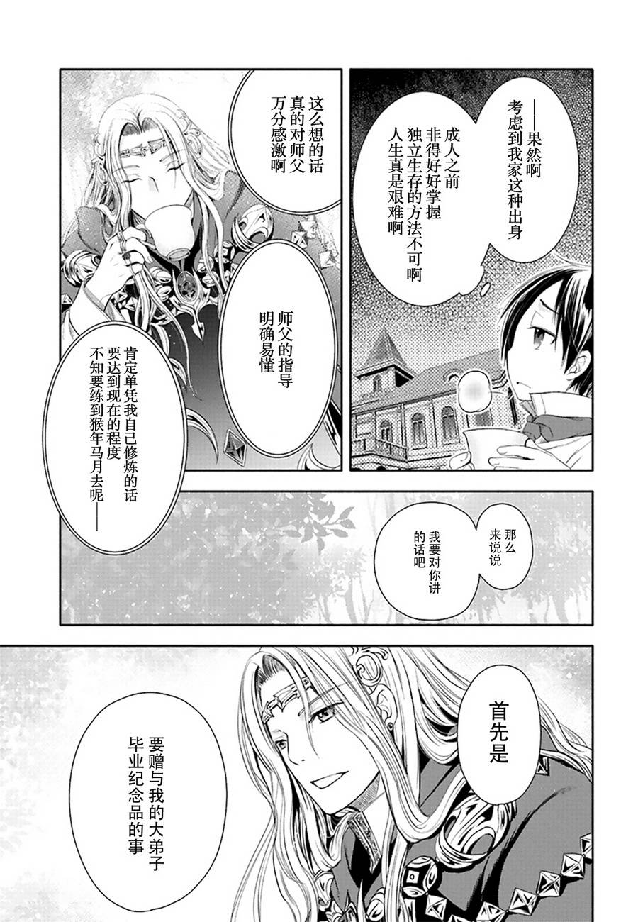 八男？别闹了！ 第2话 魔法老师 第26页