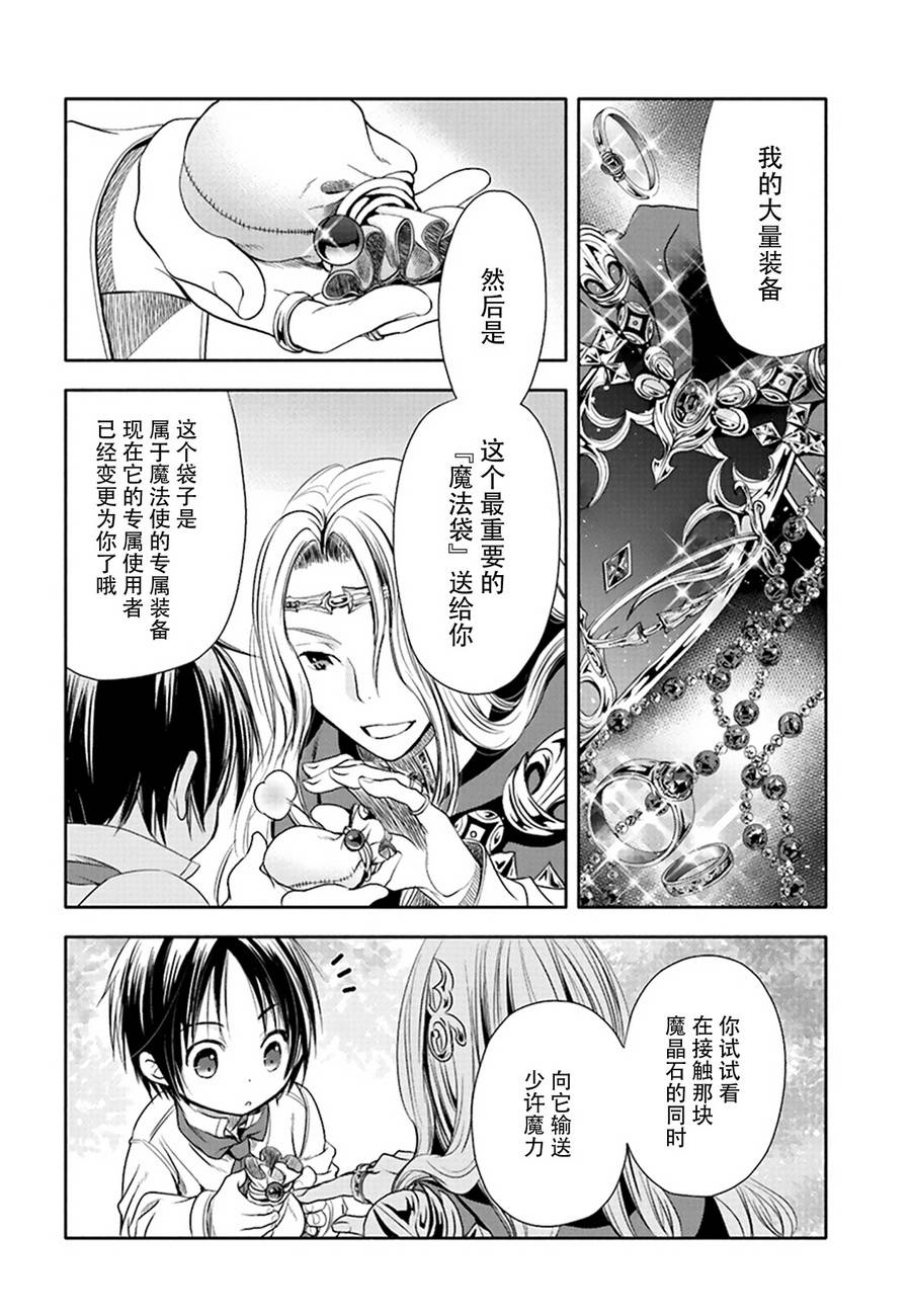 八男？别闹了！ 第2话 魔法老师 第27页