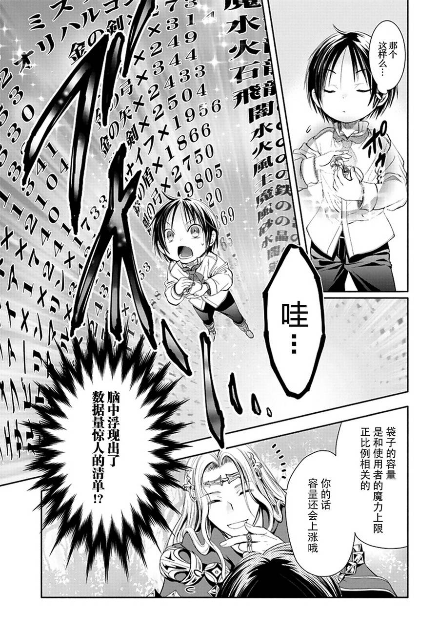 八男？别闹了！ 第2话 魔法老师 第28页