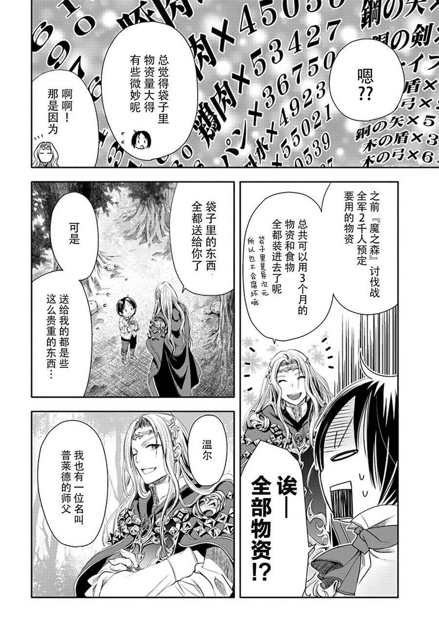 八男？别闹了！ 第2话 魔法老师 第29页
