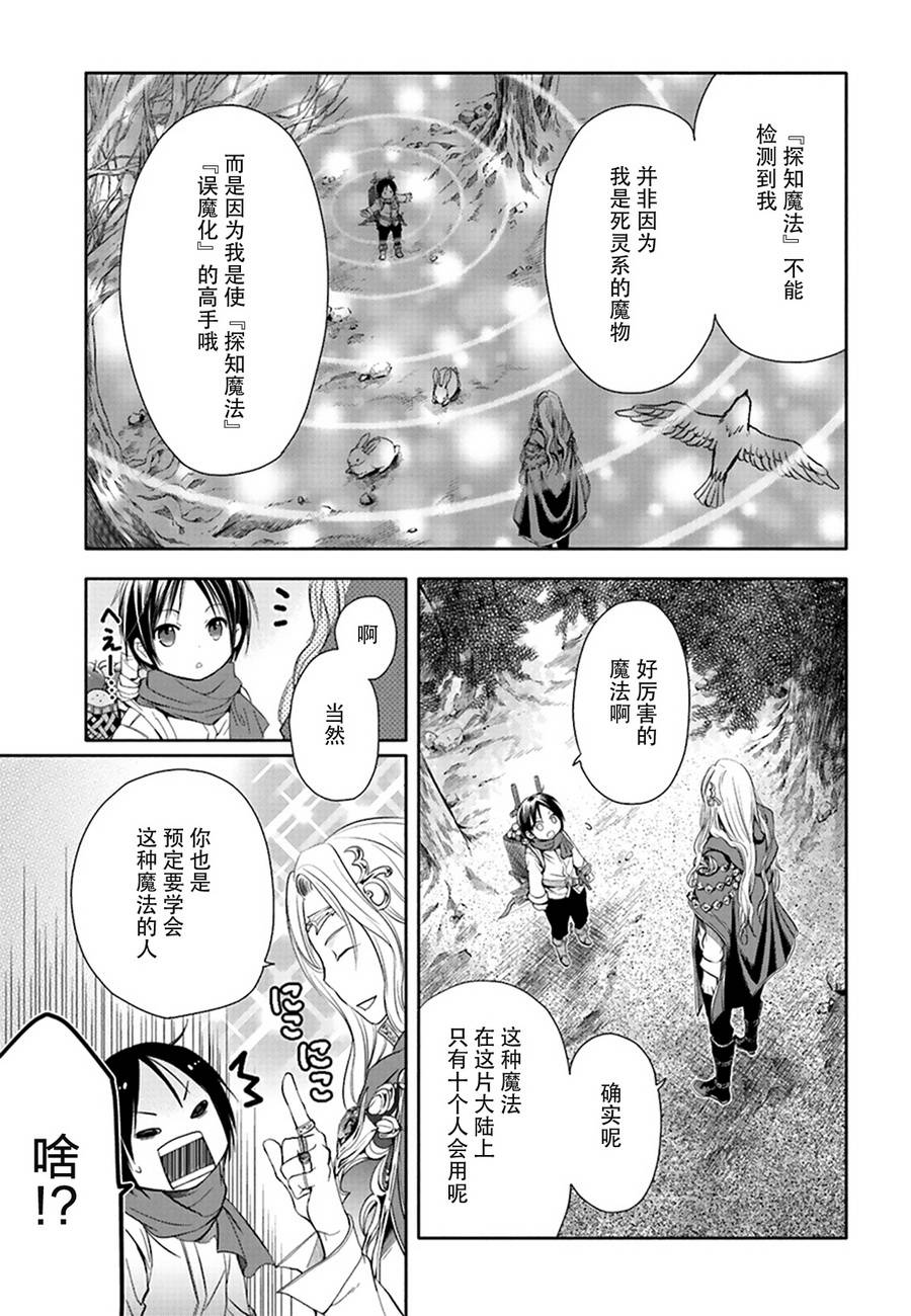 八男？别闹了！ 第2话 魔法老师 第3页