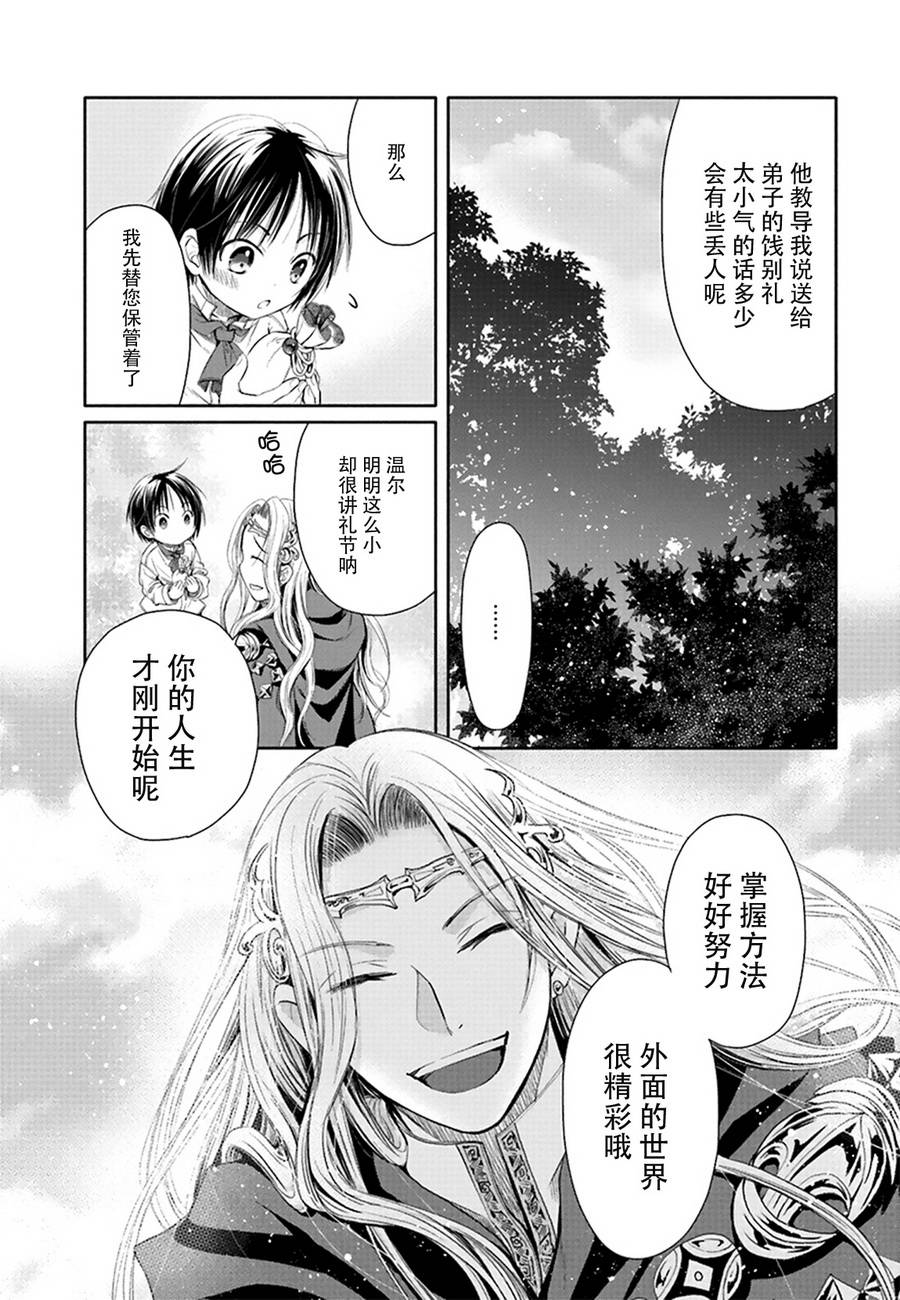 八男？别闹了！ 第2话 魔法老师 第30页