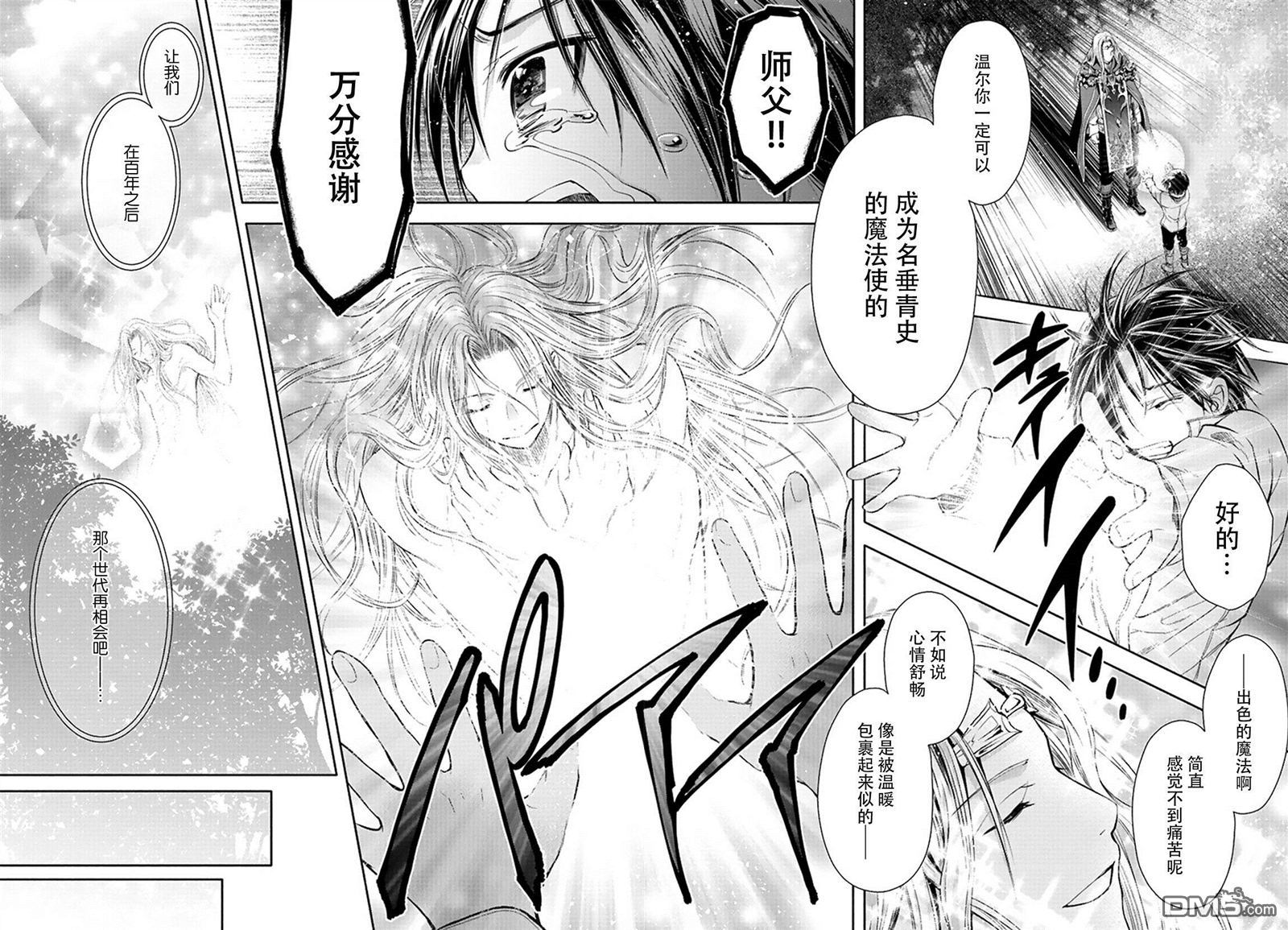 八男？别闹了！ 第2话 魔法老师 第33页