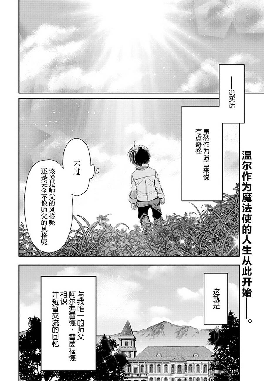 八男？别闹了！ 第2话 魔法老师 第34页