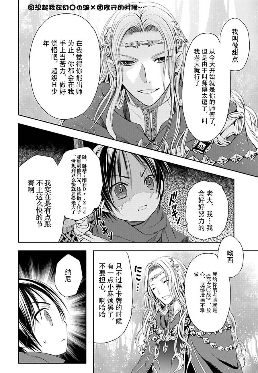 八男？别闹了！ 第2话 魔法老师 第35页