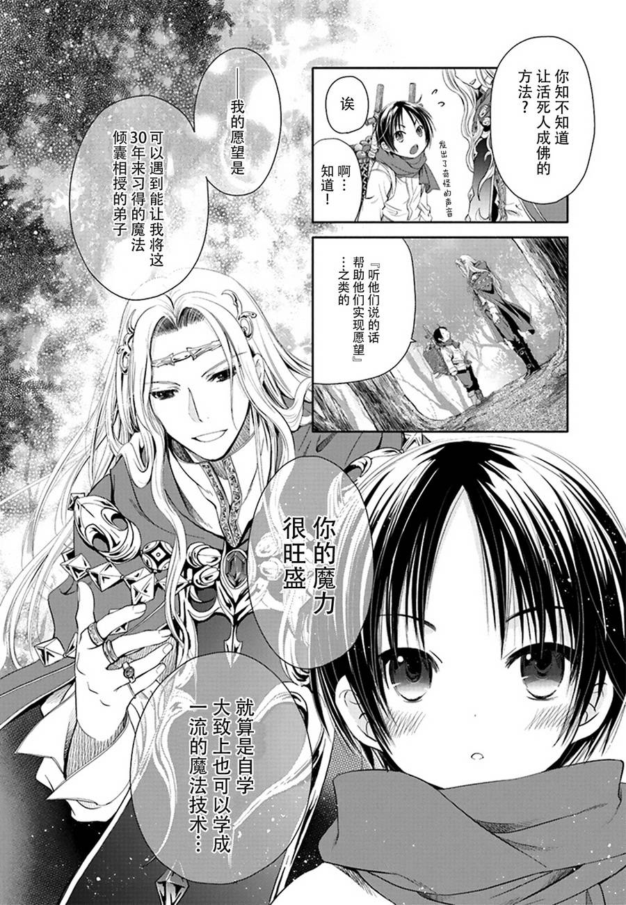 八男？别闹了！ 第2话 魔法老师 第4页