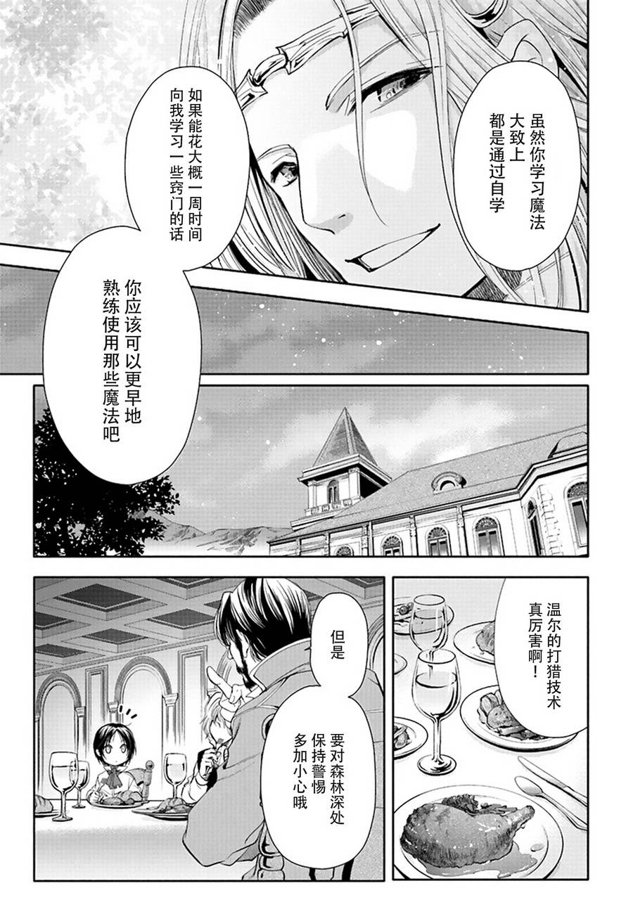 八男？别闹了！ 第2话 魔法老师 第5页
