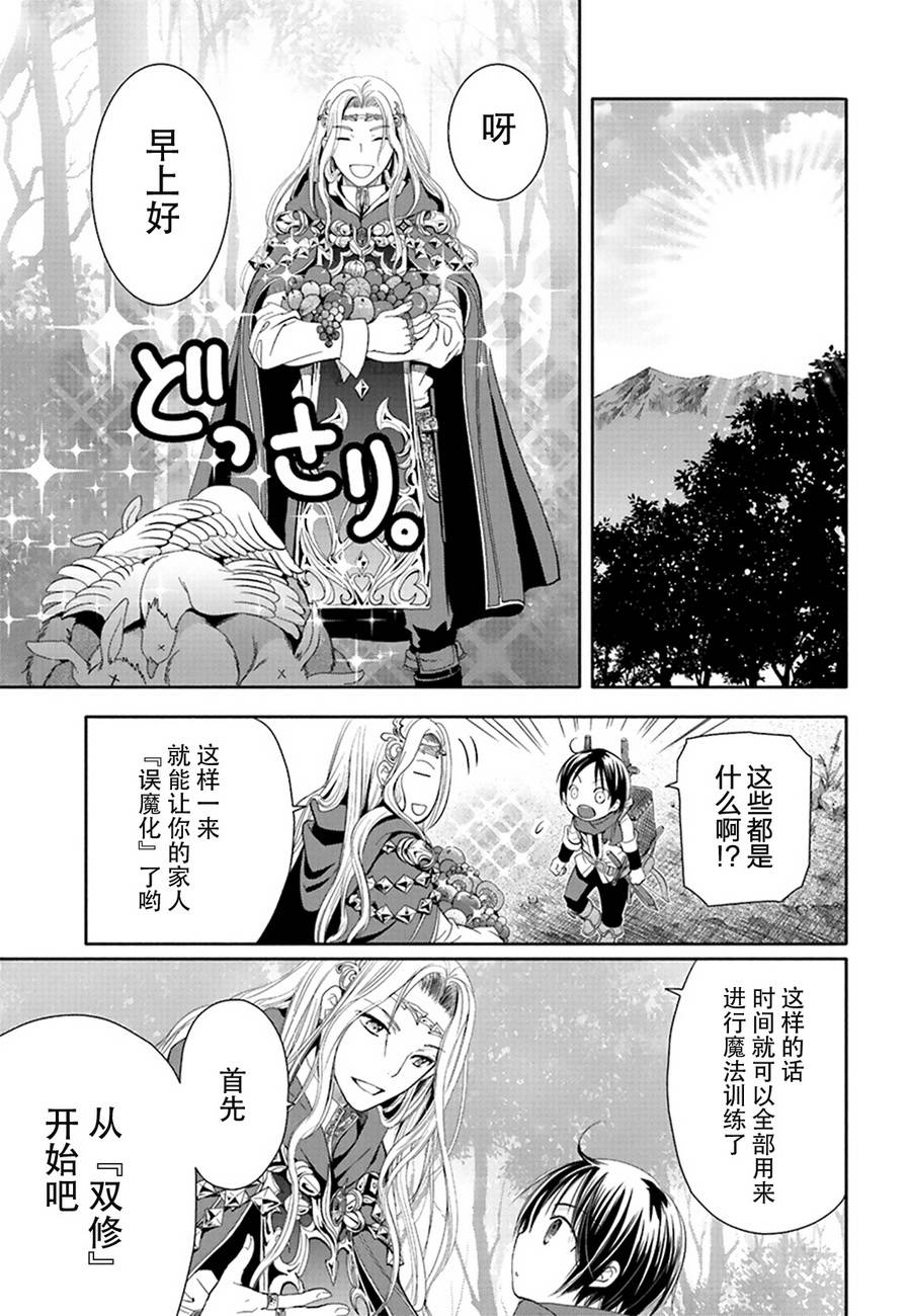 八男？别闹了！ 第2话 魔法老师 第7页
