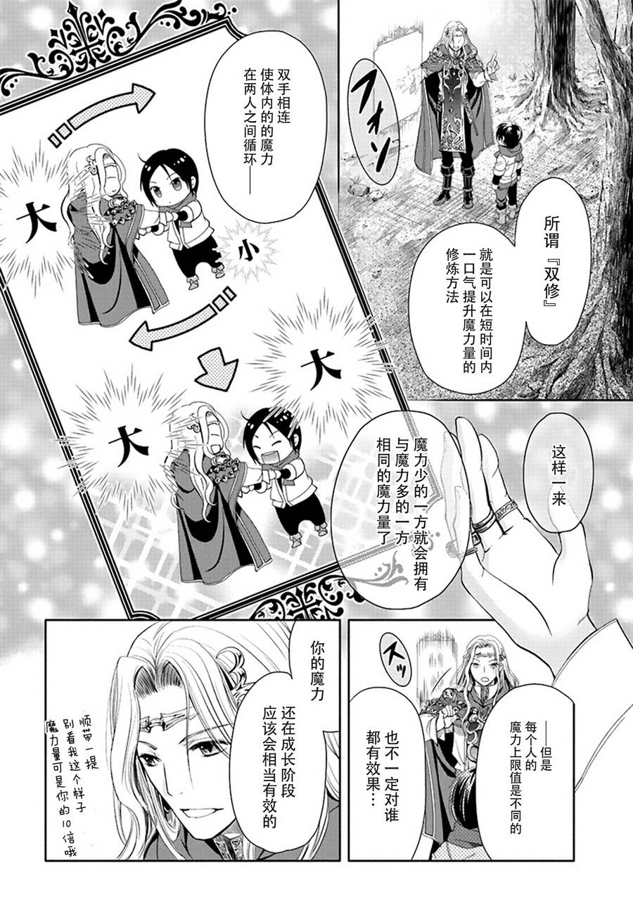 八男？别闹了！ 第2话 魔法老师 第8页
