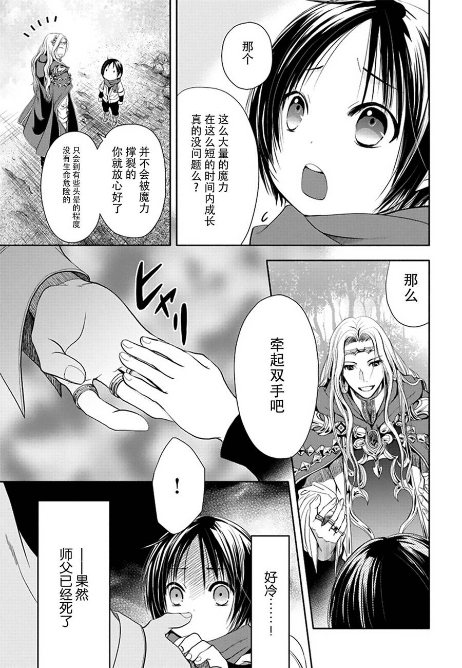 八男？别闹了！ 第2话 魔法老师 第9页