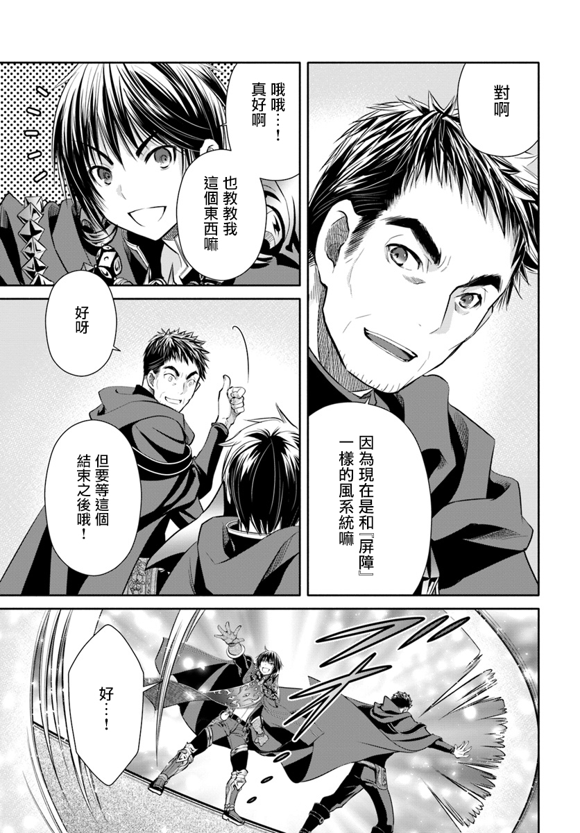 八男？别闹了！ 第30话 死斗、逆境反击（2） 第17页