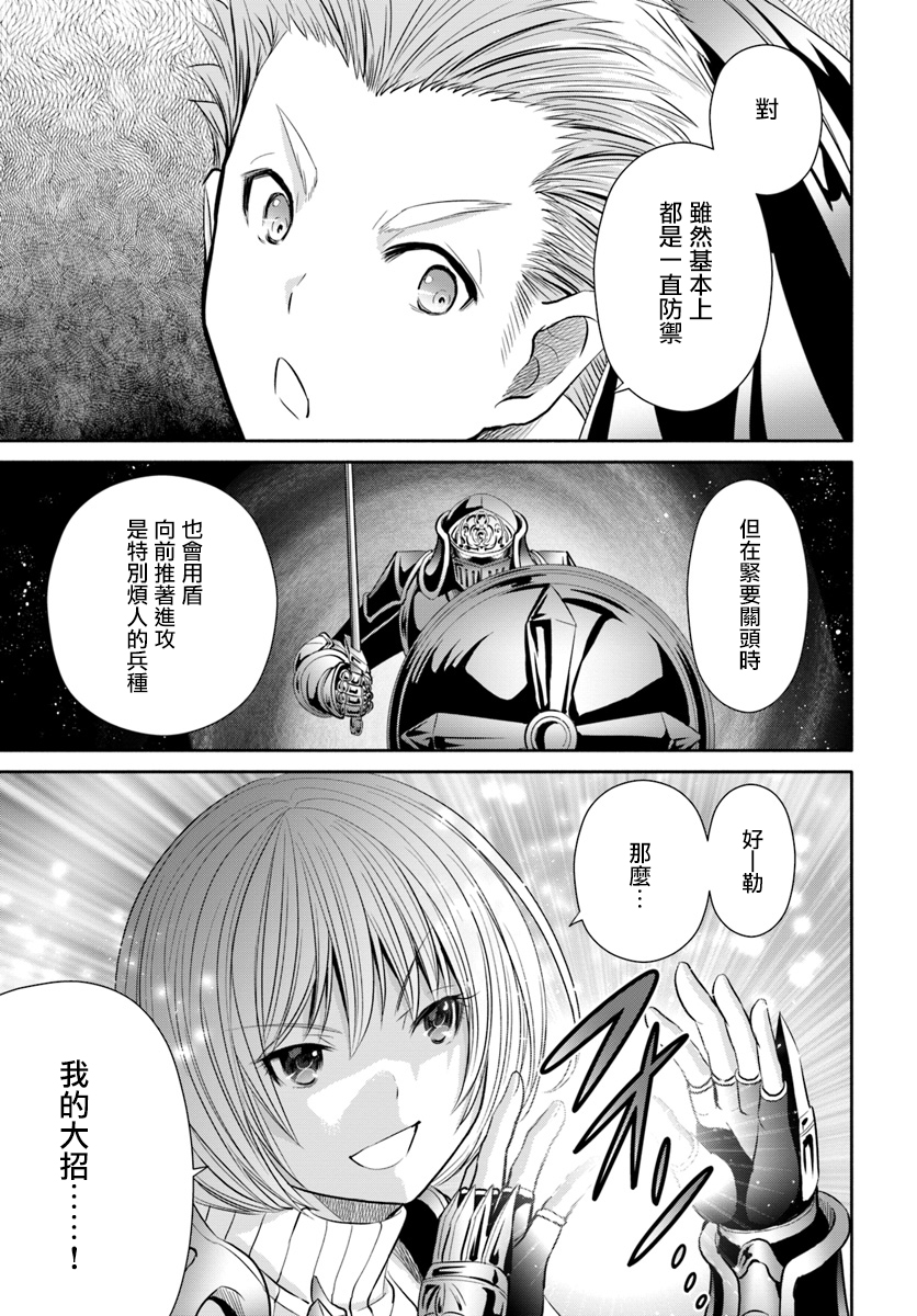 八男？别闹了！ 第30话 死斗、逆境反击（2） 第19页