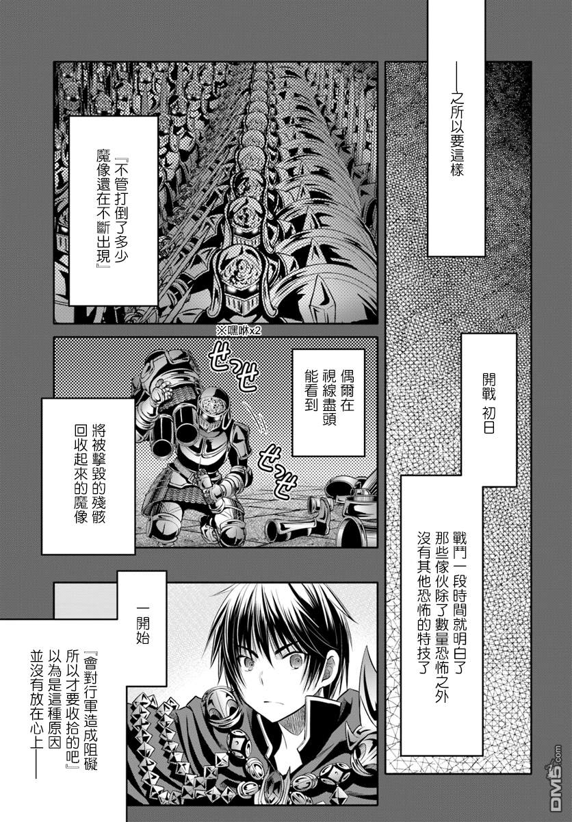 八男？别闹了！ 第31话 死斗、逆境反击（3） 第13页