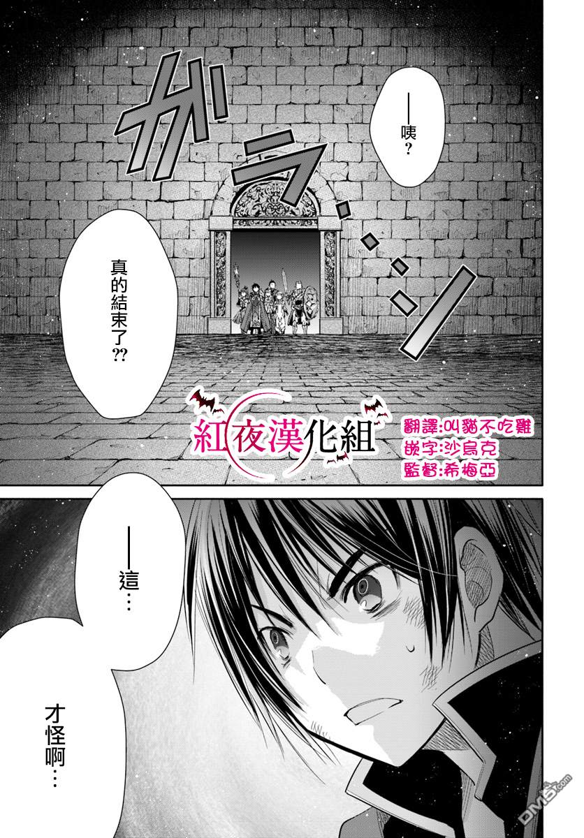 八男？别闹了！ 第31话 死斗、逆境反击（3） 第17页
