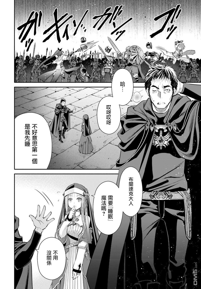 八男？别闹了！ 第31话 死斗、逆境反击（3） 第4页