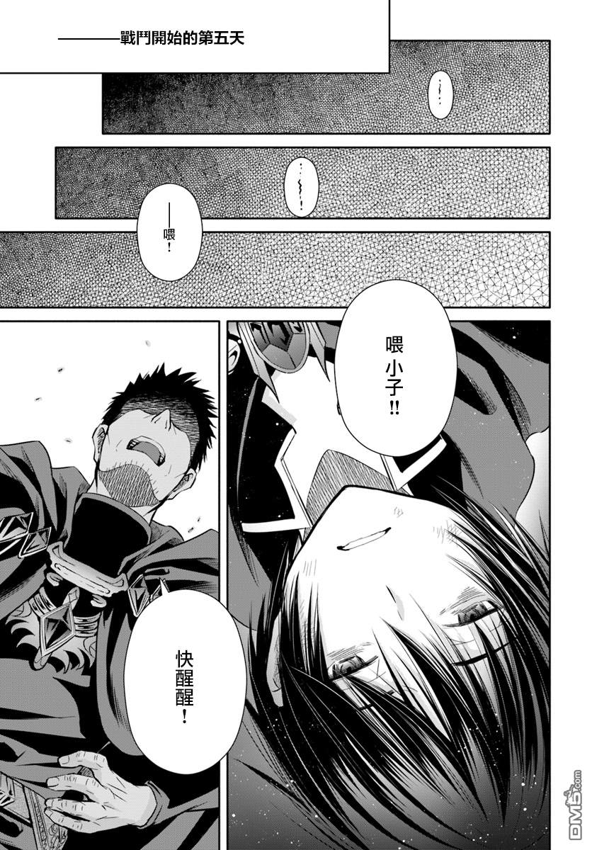 八男？别闹了！ 第31话 死斗、逆境反击（3） 第7页