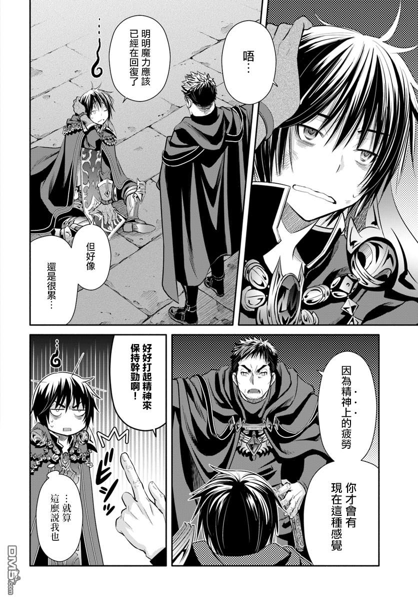 八男？别闹了！ 第31话 死斗、逆境反击（3） 第8页