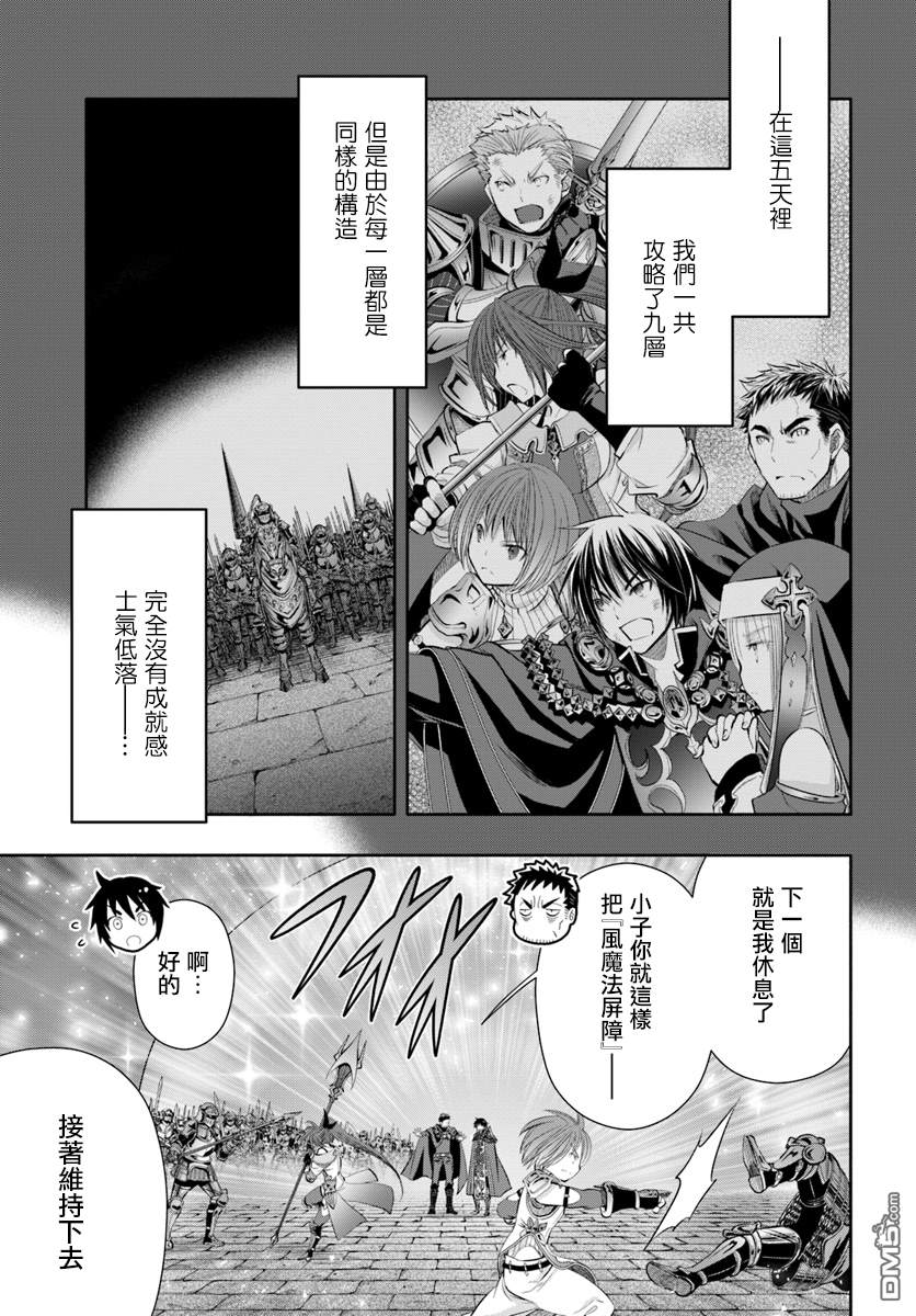 八男？别闹了！ 第31话 死斗、逆境反击（3） 第9页