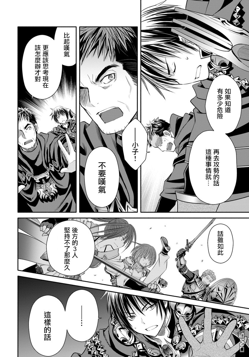 八男？别闹了！ 第32话 死斗、逆境反击（4） 第16页