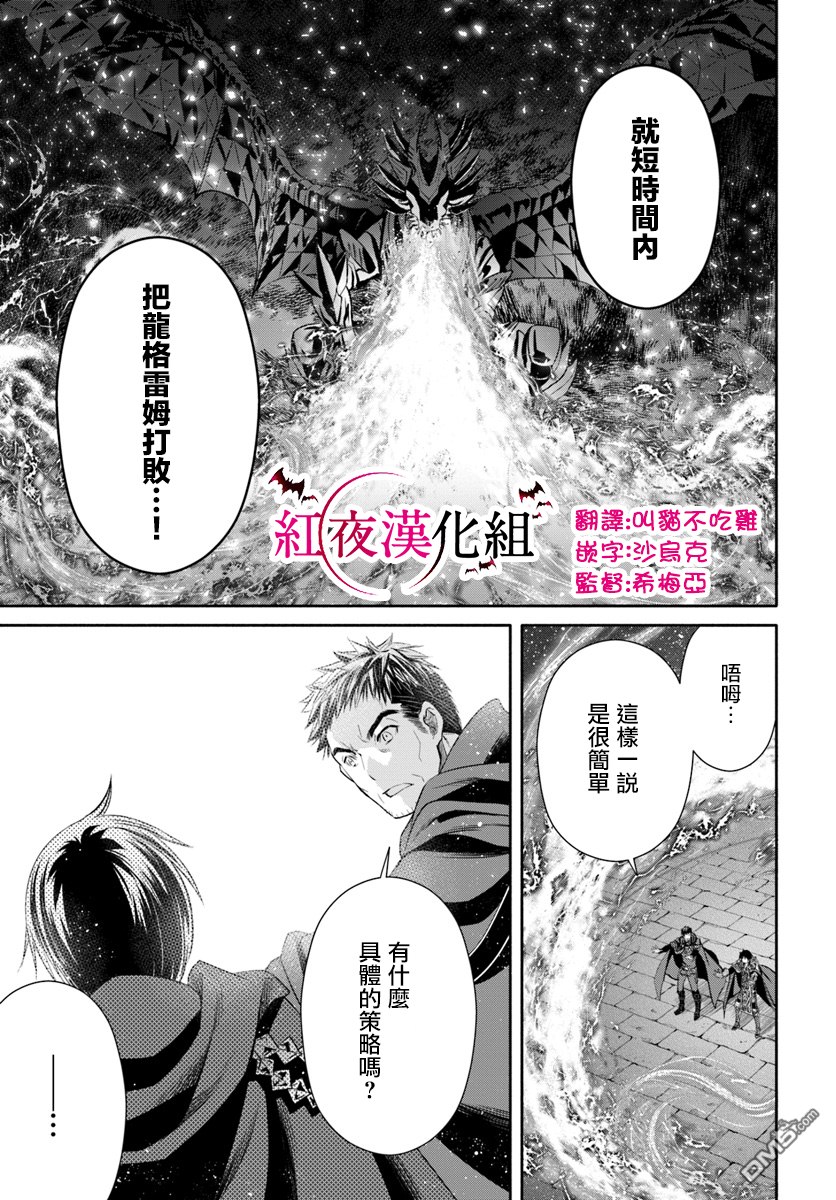 八男？别闹了！ 第32话 死斗、逆境反击（4） 第17页