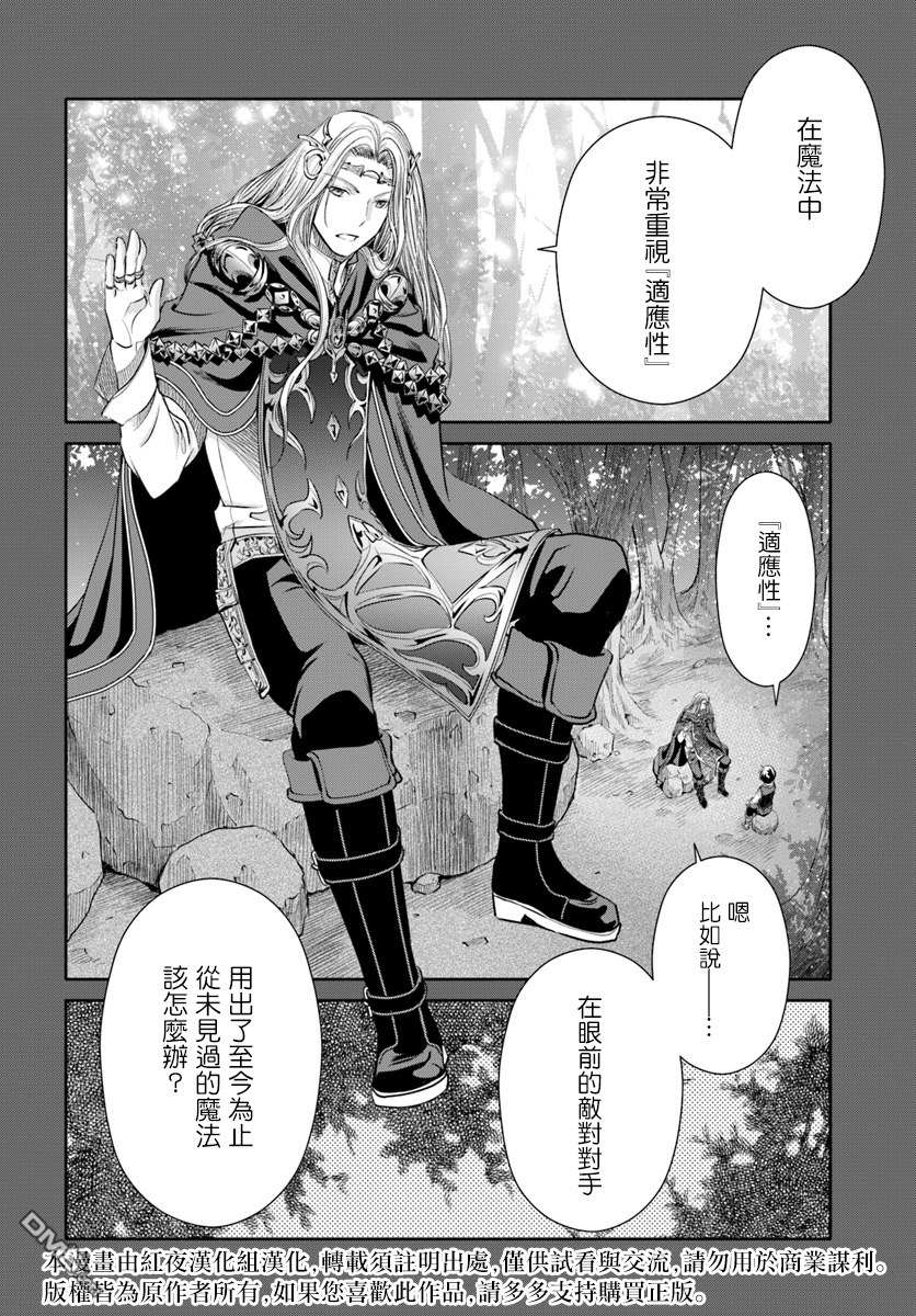 八男？别闹了！ 第33话 死斗、逆境反击（5） 第10页