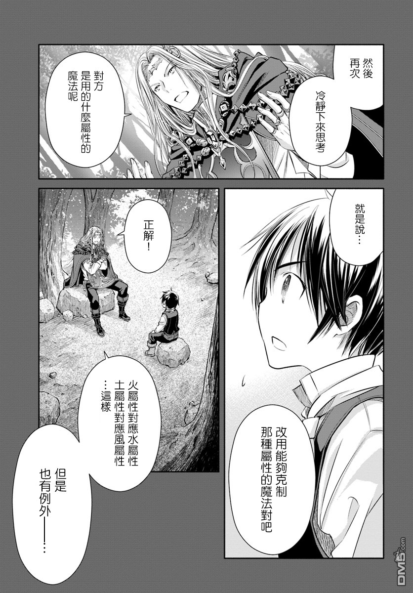 八男？别闹了！ 第33话 死斗、逆境反击（5） 第13页
