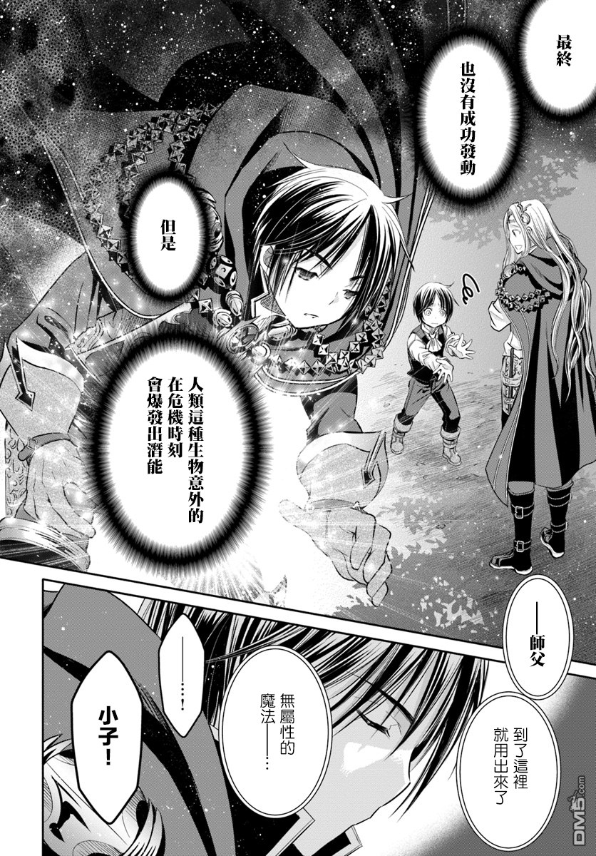 八男？别闹了！ 第33话 死斗、逆境反击（5） 第16页