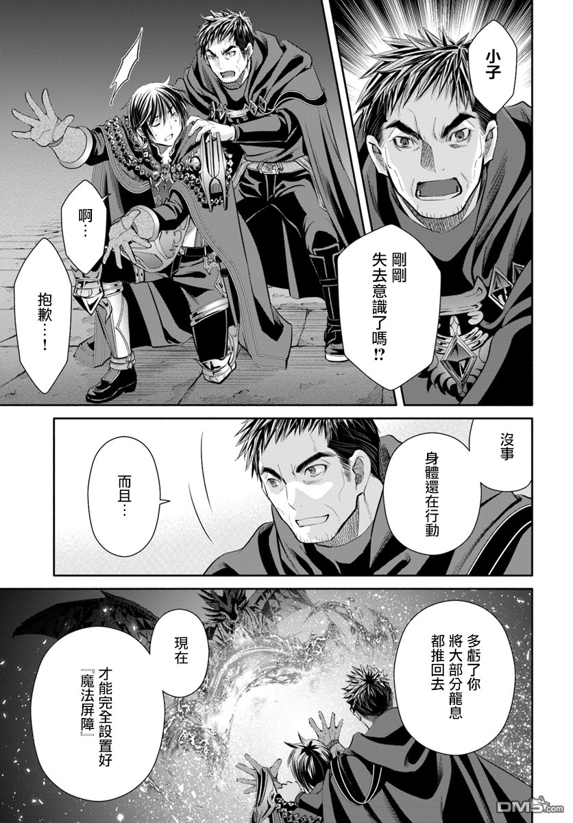 八男？别闹了！ 第33话 死斗、逆境反击（5） 第17页