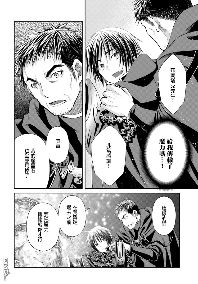 八男？别闹了！ 第33话 死斗、逆境反击（5） 第18页