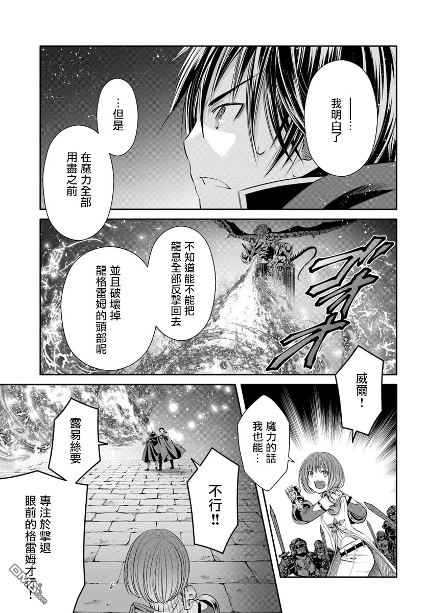 八男？别闹了！ 第33话 死斗、逆境反击（5） 第19页