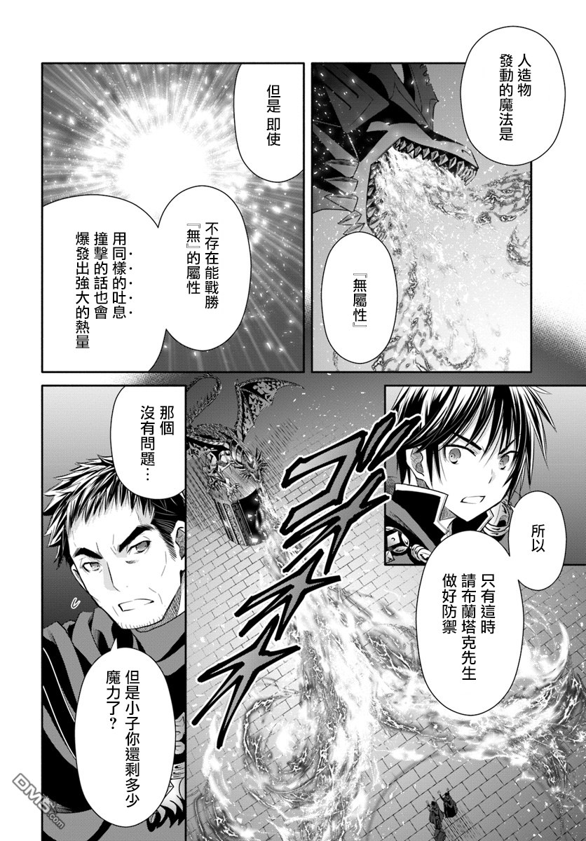 八男？别闹了！ 第33话 死斗、逆境反击（5） 第2页