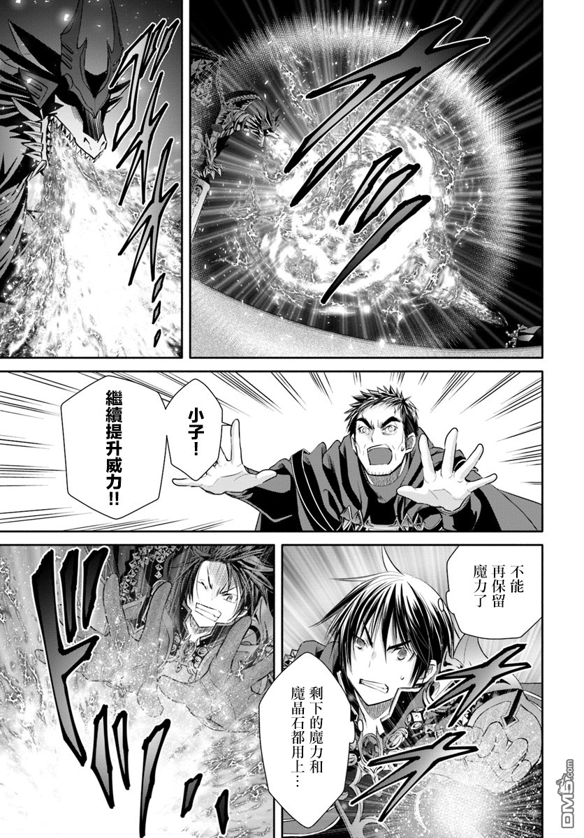 八男？别闹了！ 第33话 死斗、逆境反击（5） 第7页