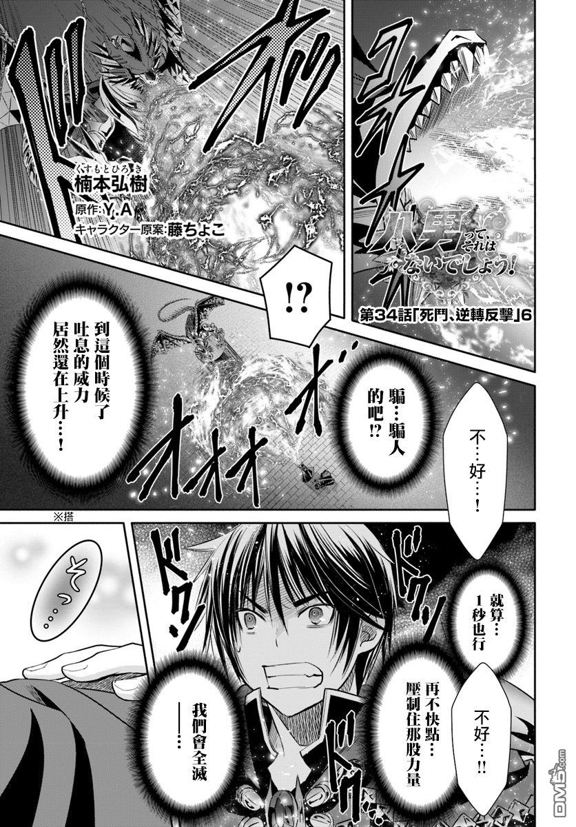 八男？别闹了！ 第34话 死斗、逆境反击（6） 第1页
