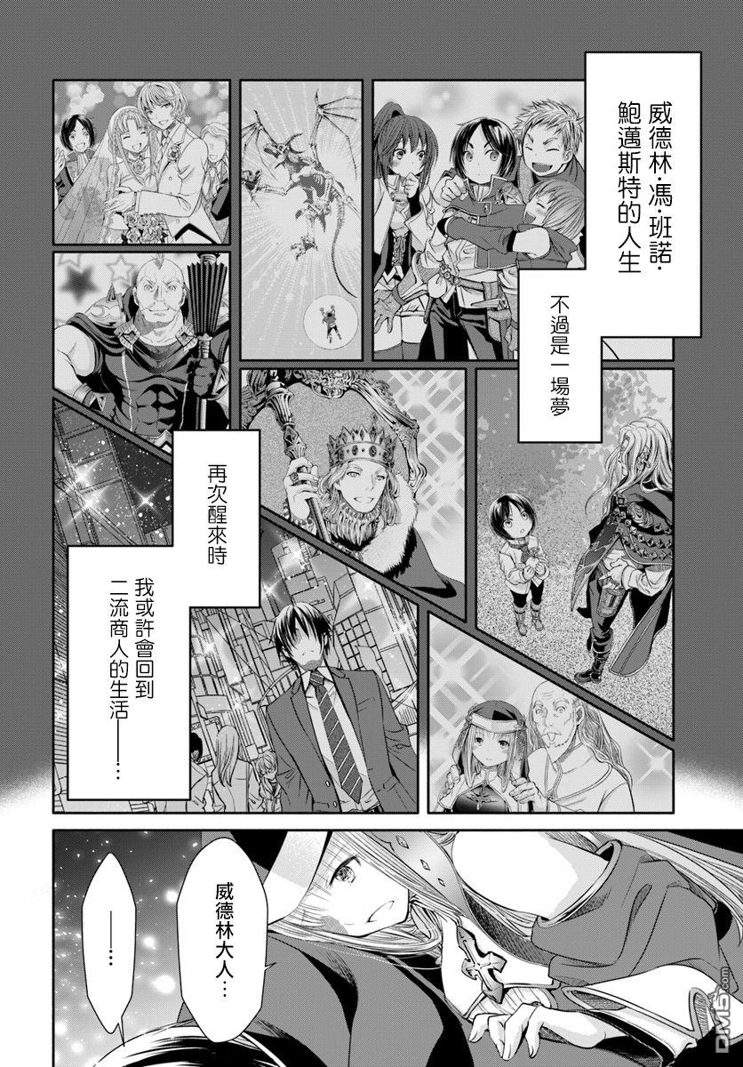 八男？别闹了！ 第34话 死斗、逆境反击（6） 第10页