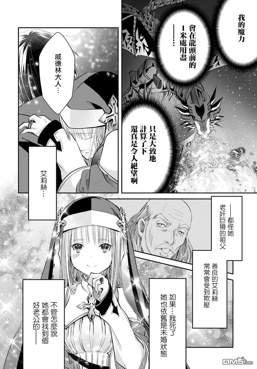 八男？别闹了！ 第34话 死斗、逆境反击（6） 第8页