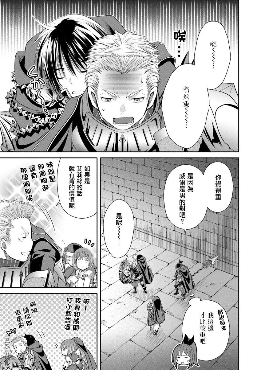 八男？别闹了！ 第35话 地下遗迹的战利品 第1页