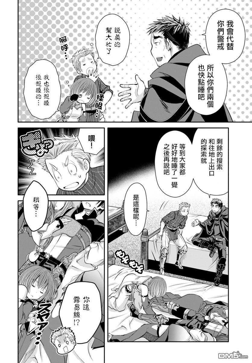 八男？别闹了！ 第35话 地下遗迹的战利品 第10页