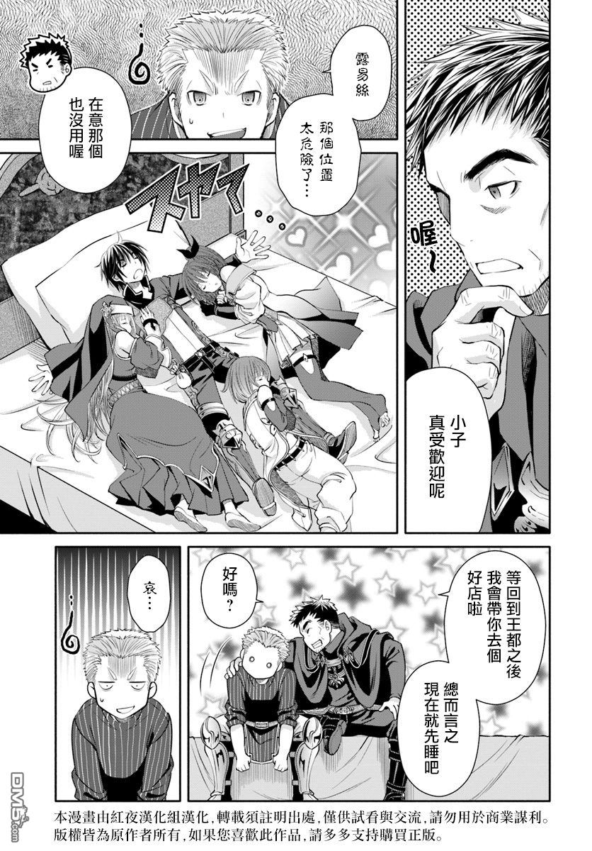 八男？别闹了！ 第35话 地下遗迹的战利品 第11页