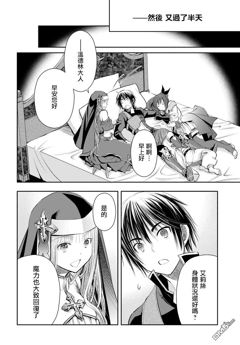八男？别闹了！ 第35话 地下遗迹的战利品 第12页