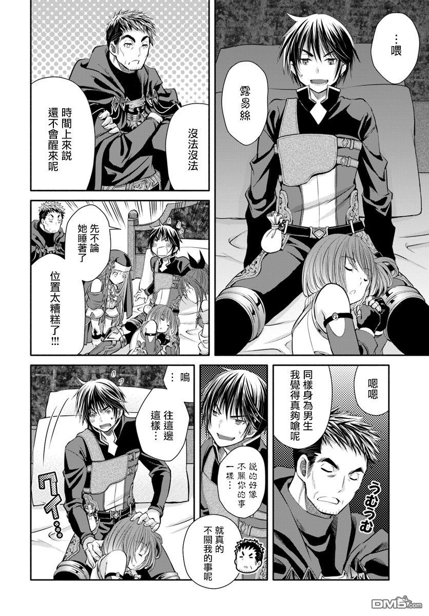 八男？别闹了！ 第35话 地下遗迹的战利品 第14页